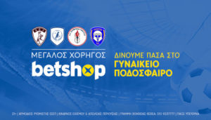 Betshop γυναικείο ποδόσφαιρο