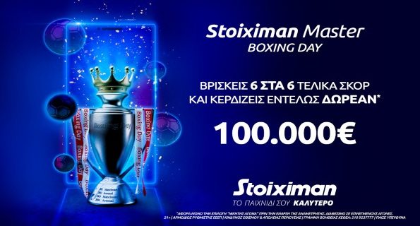 stoiximan boxing day