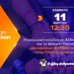 betsson αλλος ανθρωπος
