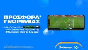 στοιχιμαν κοσμοτε