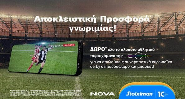 stoiximan nova