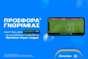 stoiximan cosmote προσφορα
