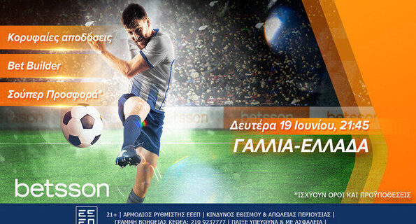 βετσσον γαλλια ελλαδα