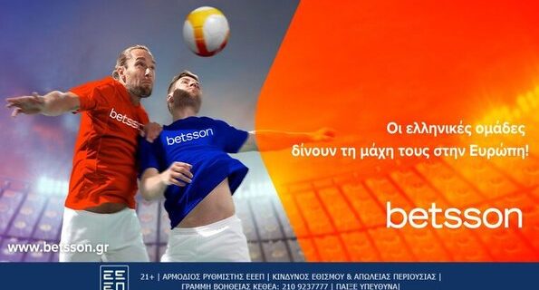 betsson ελληνικες μαχες ευρωπη