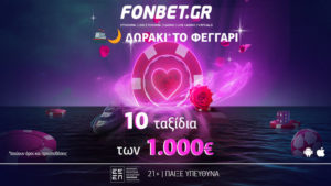 fonbet ταξιδι διαγωνισμοσ