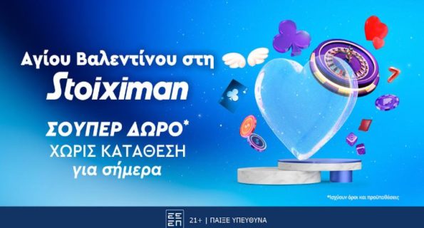 stoiximan valentines 2024
