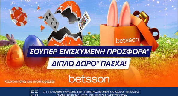 betsson προσφορα*