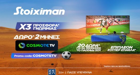 stoiximan cosmote tv 12042025
