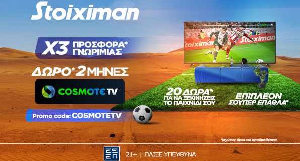 stoiximan cosmote tv 0204
