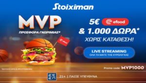 stoiximan ΜVP προσφορά* 1000 δώρα*