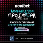 novibet eurovision 1705