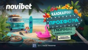 novibet καλοκαιρινη προσφορα 27072025