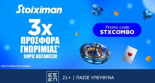 stoiximan STXCOMBO