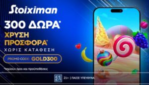 stoiximan gold300 25-07-2025