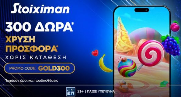 stoiximan gold300 27-07-2025