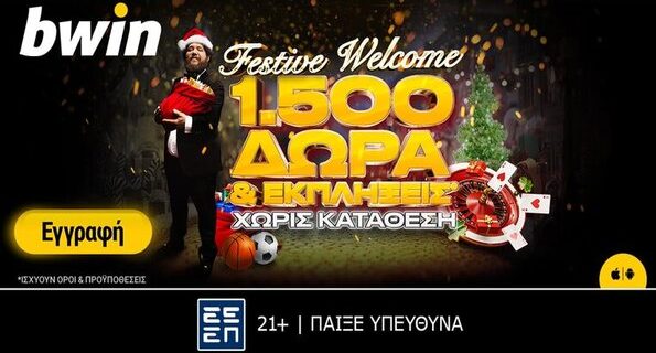bwin προσφορα