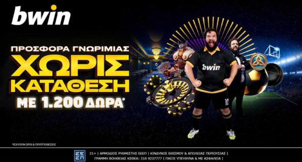 bwin προσφορα
