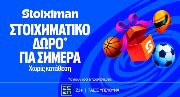 stoiximan στοιχημα δωρο χωρις καταθεση