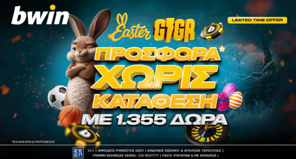 bwin προσφορα πασχα χωρις καταθεση