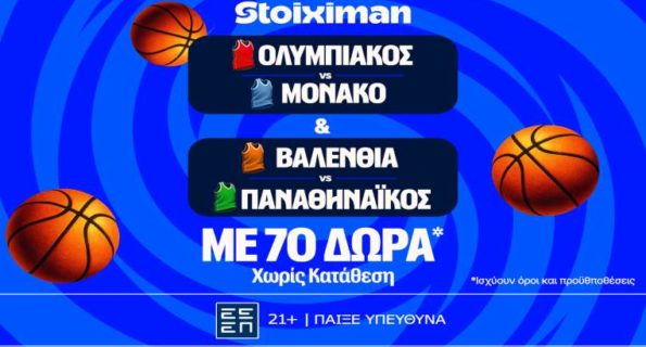 stoiximan ολυμπιακος παναθηναικος 70 δωρα
