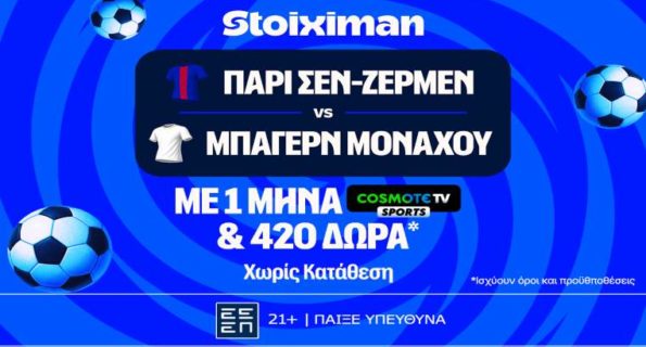 stoiximan παρι σεν ζερμεν μπαγερν μοναχου