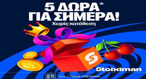 stoiximan 5 δωρα