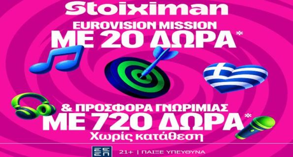 stoiximan eurovision mission