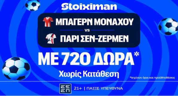 stoiximan μπαγερν παρι
