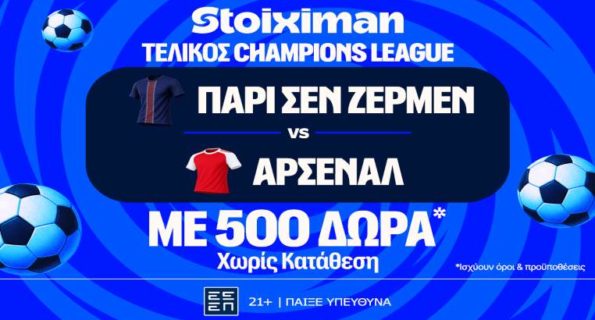 stoiximan παρι αρσεναλ mission 3005