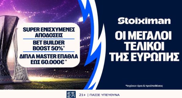 stoiximan τελικοι ευρωπης