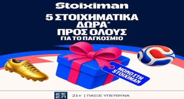 stoiximan 5 στοιχηματικα δωρα 100626