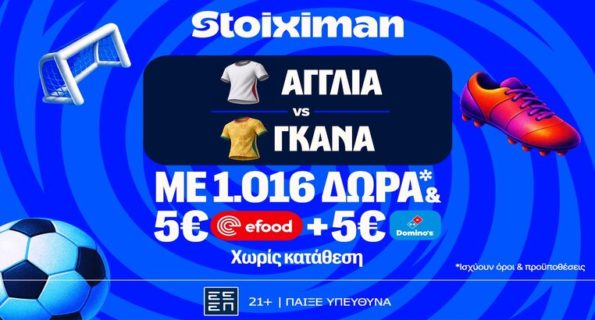 stoiximan αγγλια γκανα