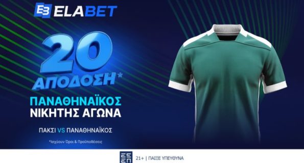 elabet παναθηναϊκος αποδοση 20