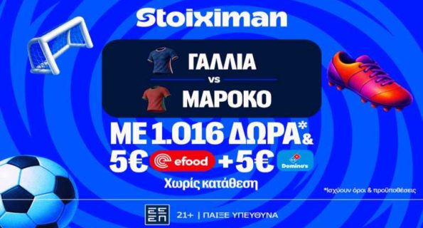 stoiximan γαλλια μαροκο mission