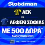 stoiximan αεκ λεφσκι 500 δωρα