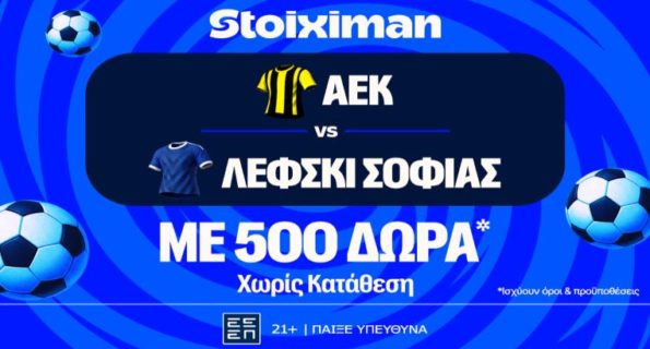 stoiximan αεκ λεφσκι 500 δωρα