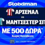 stoiximan αρσεναλ σιτι 500 δωρα