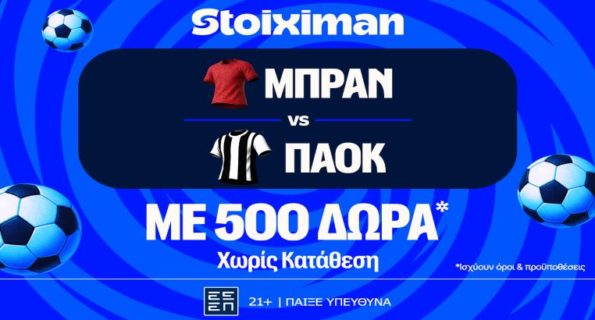 stoiximan μπραν παοκ 500 δωρα