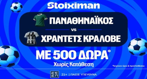 stoiximan παο χραντετς 500 δωρα