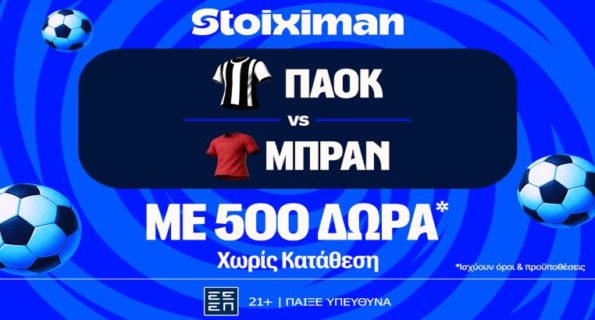 stoiximan παοκ μπραν 500 δωρα