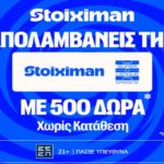 stoiximan σουπερ λιγκ 500 δωρα