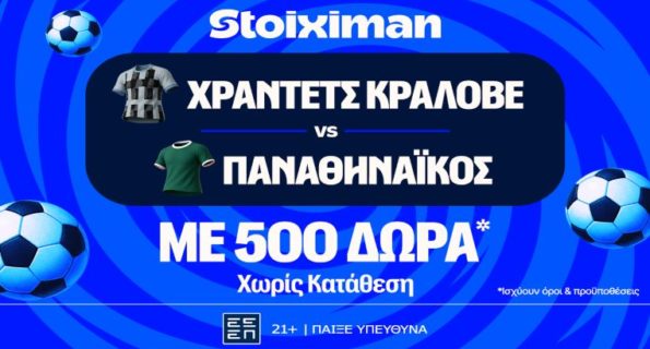 stoiximan χραντετς παο 500 δωρα