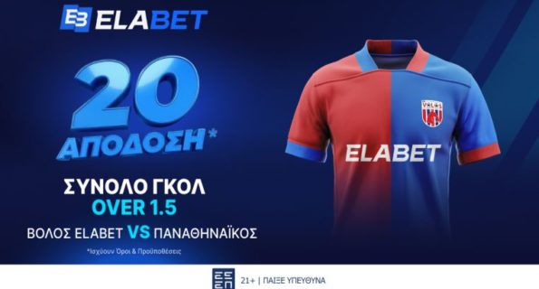 elabet βολος παναθηναϊκος 20 αποδοση